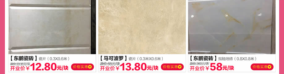 东鹏瓷砖,马可波罗,东鹏瓷砖,红树湾番禺总店,广州家具卖场,家具网上商城